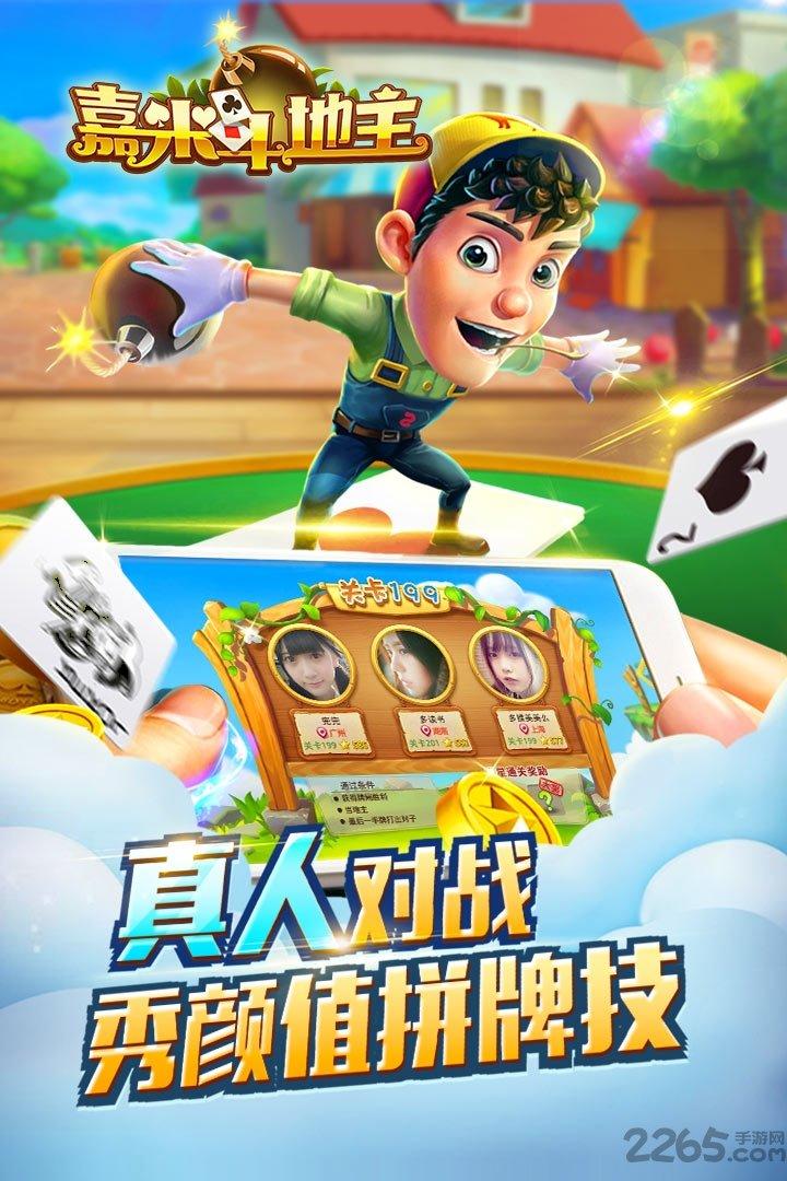 嘉米斗地主九游版下载,嘉米斗地主,斗地主,棋牌游戏,嘉米游戏,九游游戏