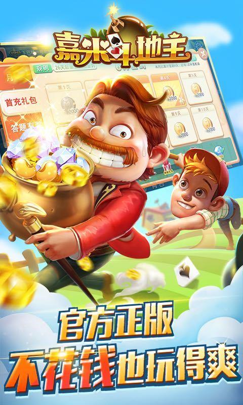 嘉米斗地主单机版下载,嘉米斗地主,棋牌手游,斗地主