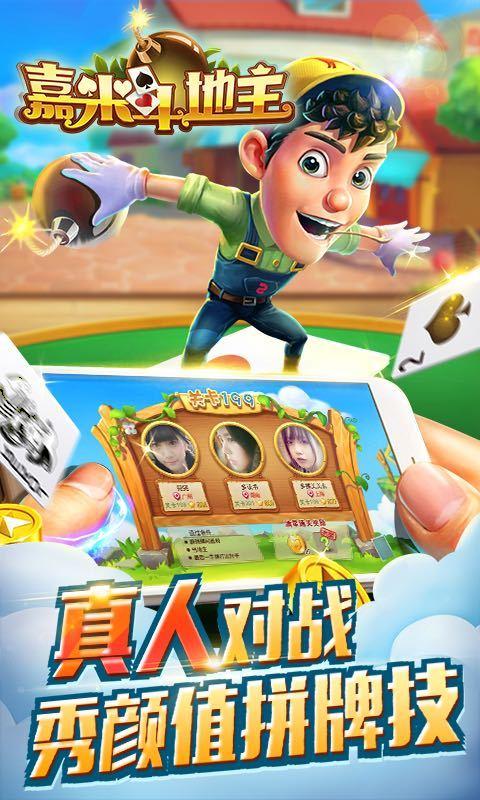 嘉米斗地主单机版下载,嘉米斗地主,棋牌手游,斗地主