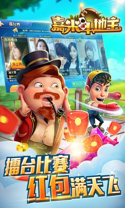 嘉米斗地主单机版下载,嘉米斗地主,棋牌手游,斗地主