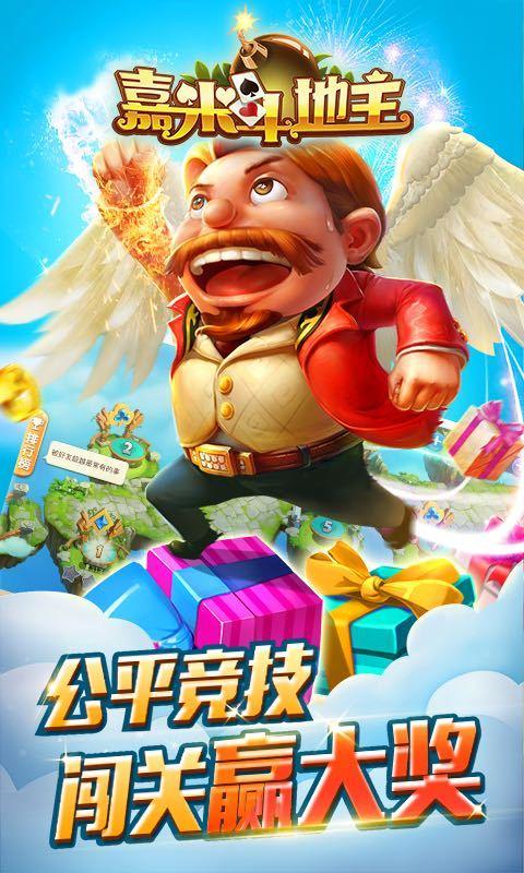 嘉米斗地主单机版下载,嘉米斗地主,棋牌手游,斗地主