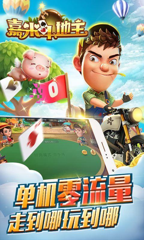 嘉米斗地主单机版下载,嘉米斗地主,棋牌手游,斗地主