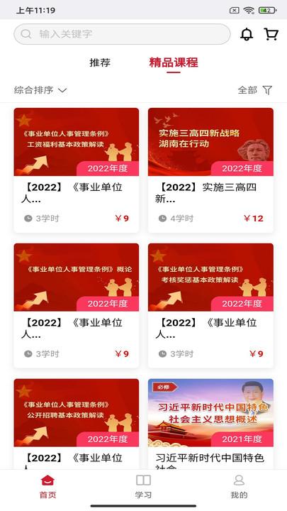 湘培网在线培训平台官方版下载,湘培网,培训app,教育app