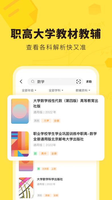 快对app下载,学习app,作业app,快对
