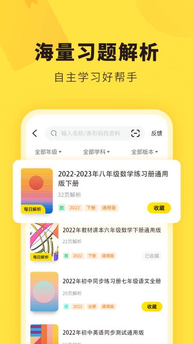 快对app下载,学习app,作业app,快对