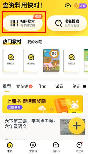 快对app下载,学习app,作业app,快对