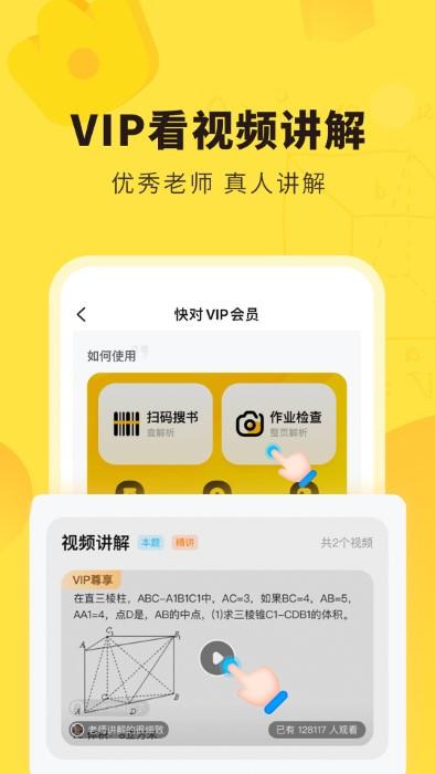 快对app下载,学习app,作业app,快对