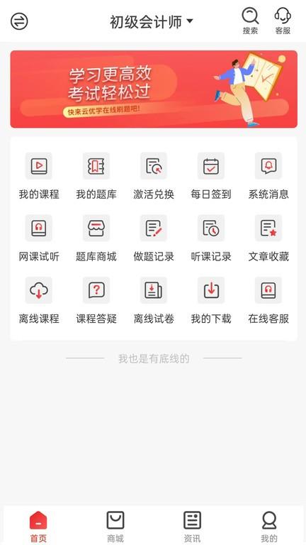 云优学在线官方版下载,云优学在线,职业教育app,线上课程app