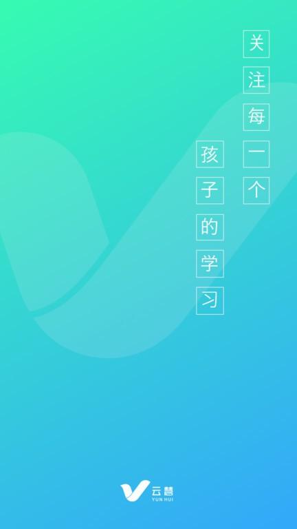 云慧软件下载,云慧,校园app,信息app