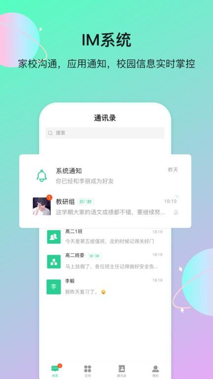云慧软件下载,云慧,校园app,信息app