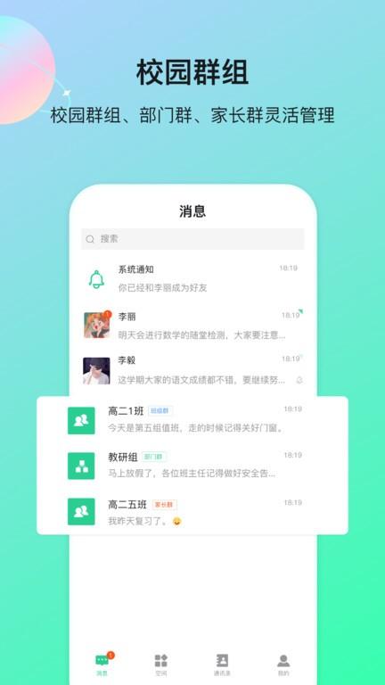 云慧软件下载,云慧,校园app,信息app