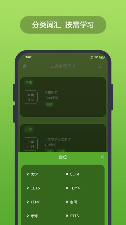 英汉随身词典app下载,英汉随身词典,词典app,学习app