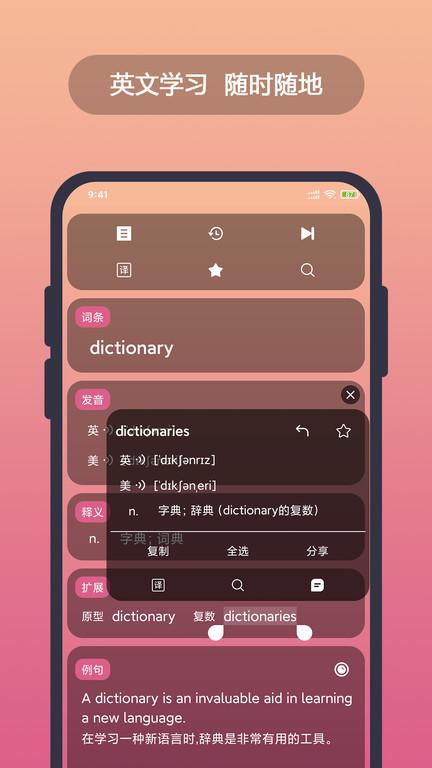 英汉随身词典app下载,英汉随身词典,词典app,学习app