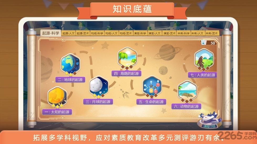 童行学院时空之旅app下载,童行学院时空之旅,教育app