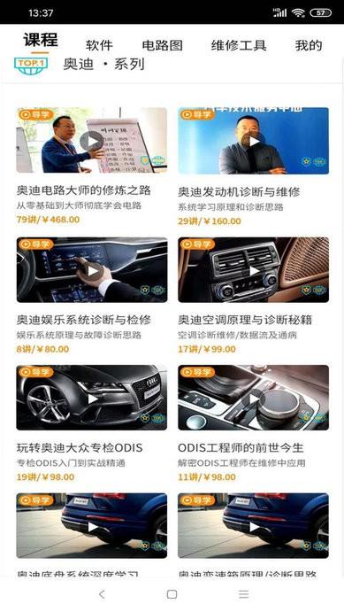 一点就悟汽车app最新版下载,一点就悟汽车,学习app,汽修app