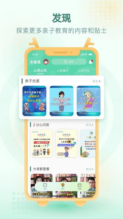 亲鹿鹿app下载,亲鹿鹿,教学app,早教app
