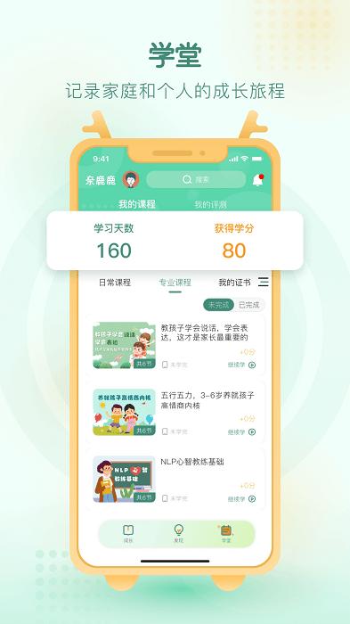 亲鹿鹿app下载,亲鹿鹿,教学app,早教app