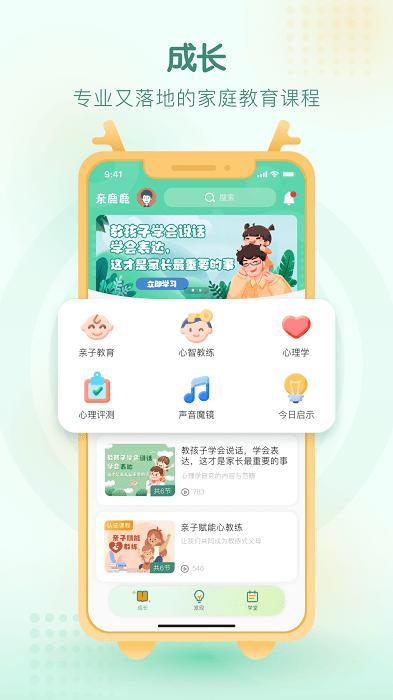 亲鹿鹿app下载,亲鹿鹿,教学app,早教app