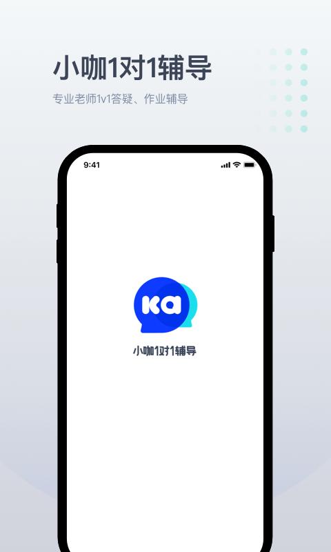 小咖1对1辅导学生版下载,小咖1对1辅导,学习app