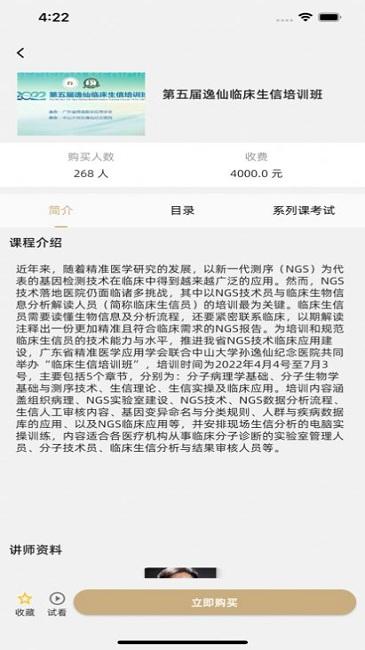 精准云课堂app下载,精准云课堂,医学app