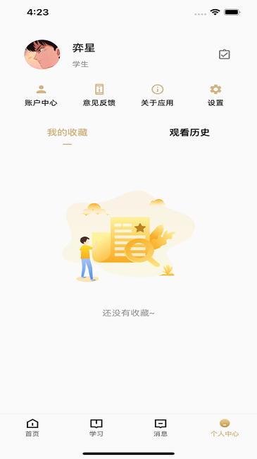 精准云课堂app下载,精准云课堂,医学app