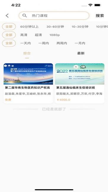 精准云课堂app下载,精准云课堂,医学app
