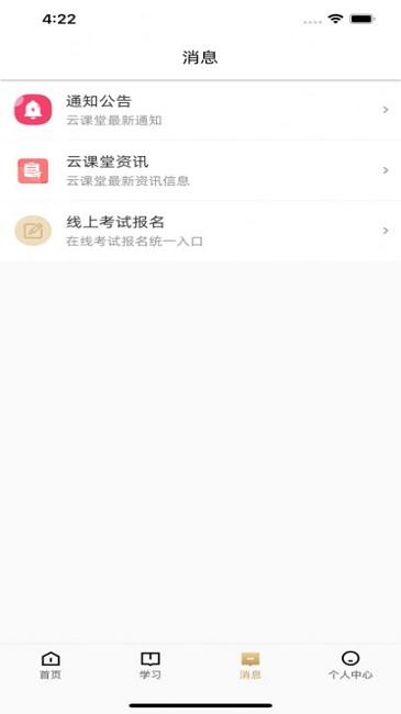 精准云课堂app下载,精准云课堂,医学app