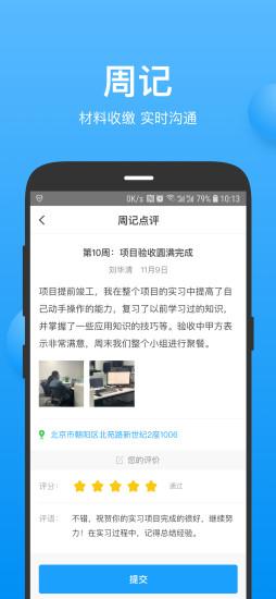 云实习教师端最新版下载,云实习教师端,办公app,实习app