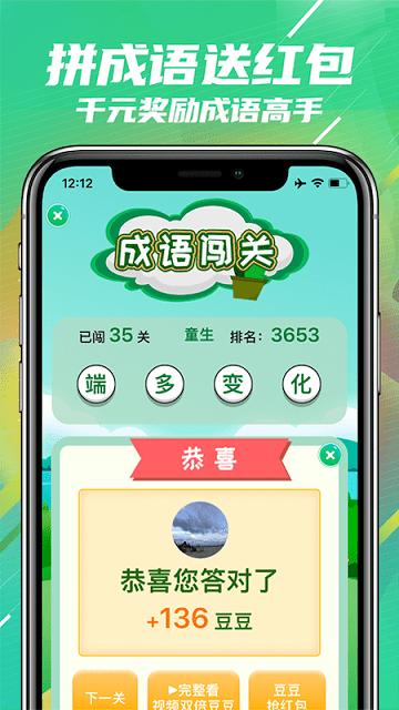 闯关夺金软件(改名成语闯关)下载,闯关夺金,成语app,学习app