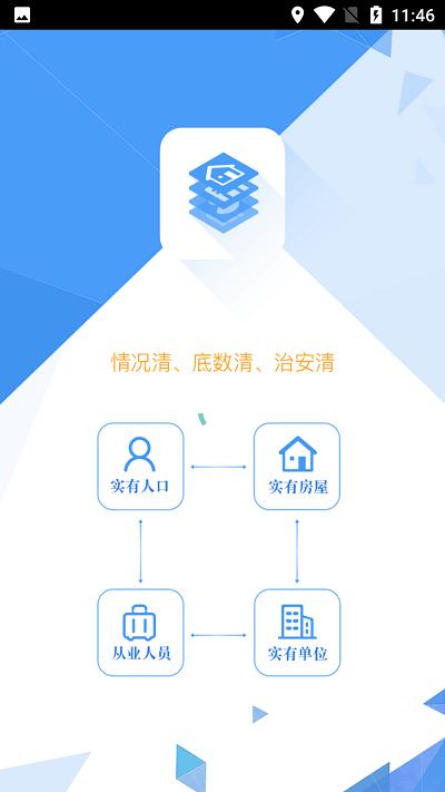 陕西治安最新版本下载,陕西治安,陕西app,治安管理app