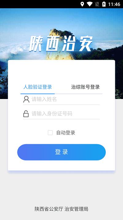 陕西治安最新版本下载,陕西治安,陕西app,治安管理app