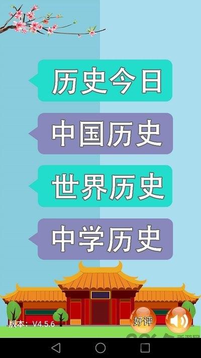 历史知识大全app下载,历史知识大全,历史app,知识app