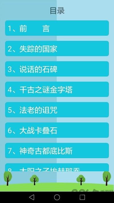 历史知识大全app下载,历史知识大全,历史app,知识app