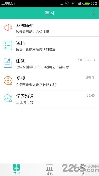 优播课新东方手机版下载,优播课,新东方,学生app