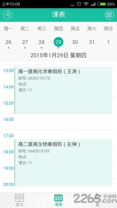 优播课新东方手机版下载,优播课,新东方,学生app