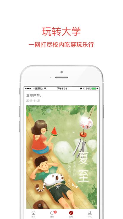 i电科最新版下载,i电科,智慧校园app,学校app