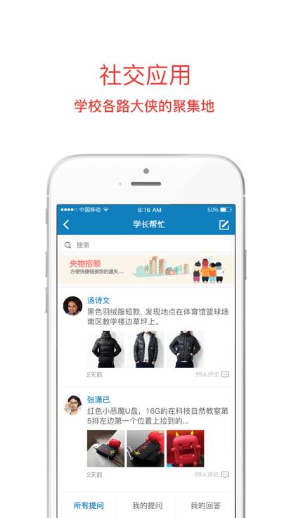 i电科最新版下载,i电科,智慧校园app,学校app