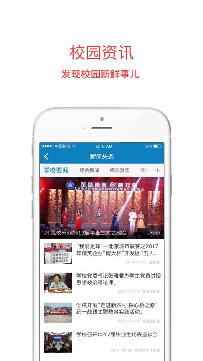 i电科最新版下载,i电科,智慧校园app,学校app
