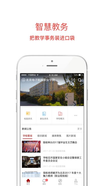 i电科最新版下载,i电科,智慧校园app,学校app