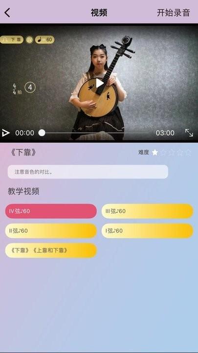 国韵方程学生端app最新版下载,国韵方程,乐器app