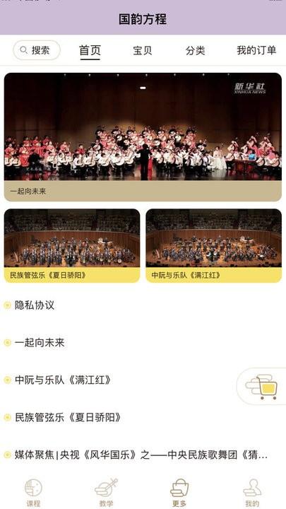 国韵方程学生端app最新版下载,国韵方程,乐器app