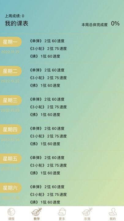 国韵方程学生端app最新版下载,国韵方程,乐器app
