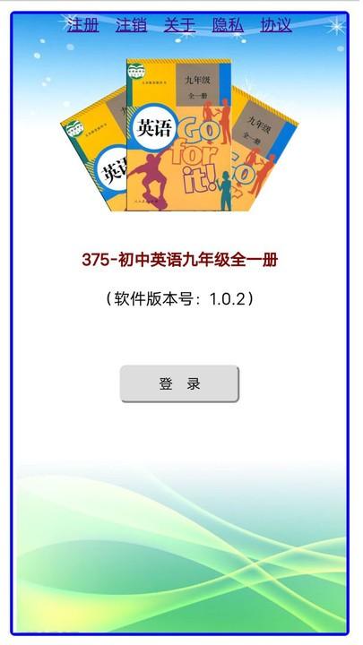 人教版英语九年级全一册电子书软件下载,人教版英语九年级全一册,九年级app,人教版app