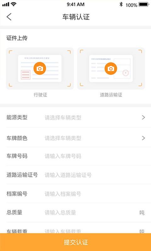 金运斗司机端app下载,金运斗,运输app,物流app
