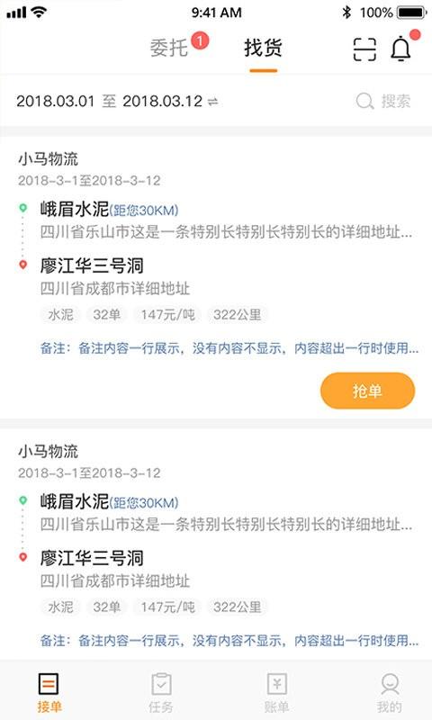 金运斗司机端app下载,金运斗,运输app,物流app