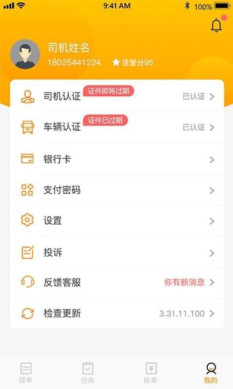 金运斗司机端app下载,金运斗,运输app,物流app