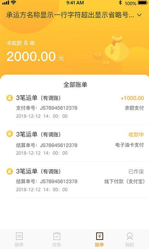 金运斗司机端app下载,金运斗,运输app,物流app