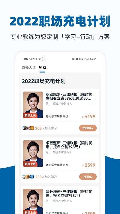 好多课官方版(改名插座)下载,好多课,教育app,学习app