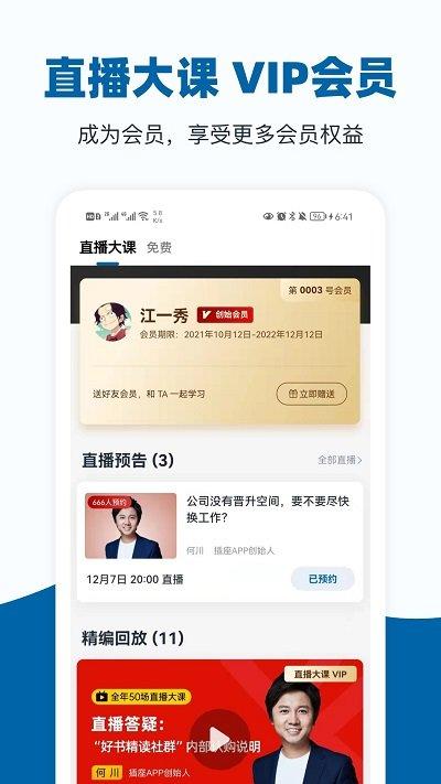 好多课官方版(改名插座)下载,好多课,教育app,学习app
