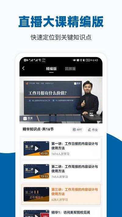 好多课官方版(改名插座)下载,好多课,教育app,学习app